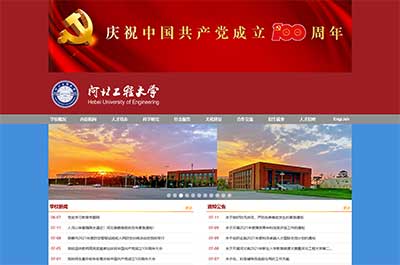 Hebei University of Engineering