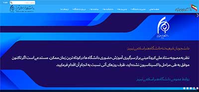 Tabriz Islamic Art University